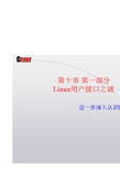 了解Linux内核基础