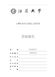 计算机图形学实验三报告