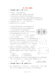 高二物理10月月考试题新人教版 (5)