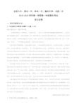 安徽省淮北一中、合肥六中、合肥一中、阜阳一中、滁州中学2018-2019学年高一上学期期末考试语文(解析版)