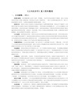 公共经济学(期末复习资料)