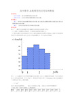 高中数学-函数模型的应用实例教案