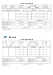 冲压件首件检验记录