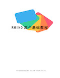 RHINO犀牛基础教程