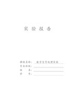 数字信号处理MATLAB实验报告 2