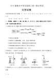 2019届河北省衡水中学全国高三统一联合考试理科综合化学试卷及答案