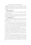 2008年美国金融危机的根源和影响分析