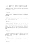 2019翻硕考研：百科知识复习方案大全