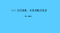 高中数学人教A版必修第一册《5.4.2正弦函数、余弦函数的性质》 课件PPT