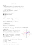 椭圆的参数方程(含答案)