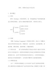 香精香料在食品中的应用知识(doc 9页)