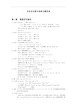 信息安全数学基础习题答案