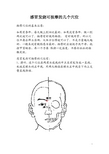 感冒发烧可按摩的几个穴位