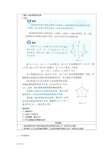 初中数学教师资格证面试真题版