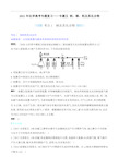 2021年化学高考专题复习——专题五 钠、镁、铝及其化合物  考点1 钠及其化合物