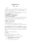 国际经济学(第三版)李坤望 期末复习题