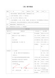 北师大版七年级数学上册《角》教学教案