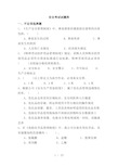 安全环保考试题(公司级)[1].方案