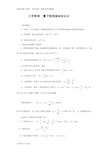 大学物理  量子物理基础知识点总结