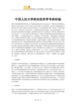 中国人民大学政治经济学考研经验