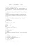 135MW汽轮发电机组的锅炉给水泵技术协议