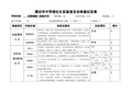 中学理化生实验室安全检查纪实表