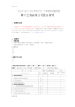 最新高中生物试卷分析报告样式