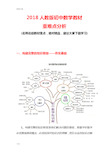 2018人教版初中数学教材重难点总结材料