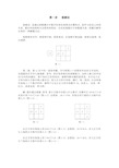 《小学奥数解题方法大全》