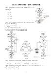 2009-2015全国高考新课标A卷文科数学复习专题1---程序框图专题