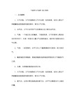 气象学与气候学复习