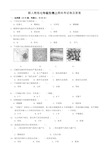 新人教版七年级生物上期末考试卷及答案