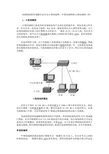 局域网建设方案