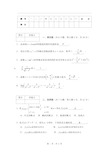 高等数学1试卷(附答案)