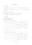 初中二次函数知识点汇总(史上最全).pdf