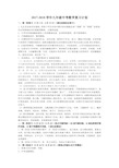 2018年九年级数学中考复习计划