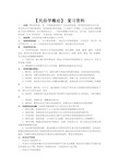 最新民俗学概论复习资料汇编