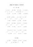 人教版小学语文六年级下册多音字大全[1]