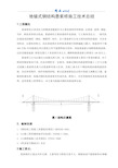 悬索桥施工方案88530