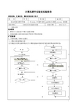 计算机原理实验室实验报告8255交通灯实验