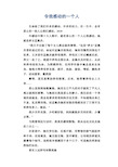 初中生满分作文：令我感动的一个人