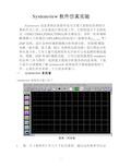 Systemview软件仿真实验指导书