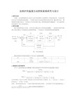 加热炉的温度自动控制系统研究与设计