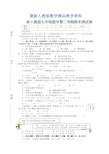 最新人教版七年级下册数学期末试卷及答案