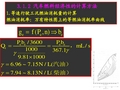 312 汽车燃料经济性的计算方法1等速行驶工况燃油消耗量的