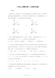 北师大版 八年级上期数学第十二周周考试题