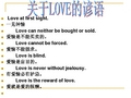 关于LOVE的谚语