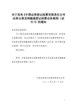 中国证券登记结算有限责任公司证券出借及转融通登记结算业务规则(试行)