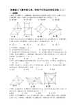 浙教版八下数学第五章：特殊平行四边形培优训练(二)