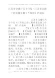 江苏省交通厅关于印发《江苏省公路工程质量监督工作细则》的通知